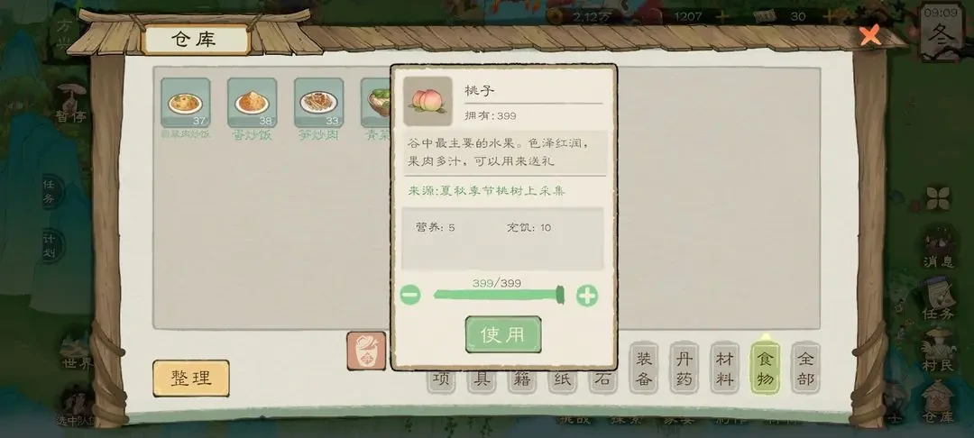桃源记2食物获得方法,桃源记2食物获得攻略