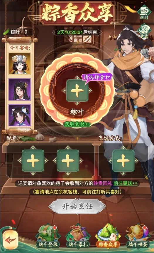 仙剑奇侠传之新的开始端午活动,仙剑奇侠传之新的开始端午奖励