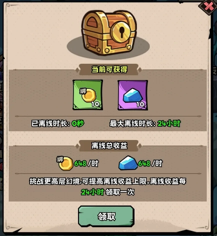 离线奖励领取界面