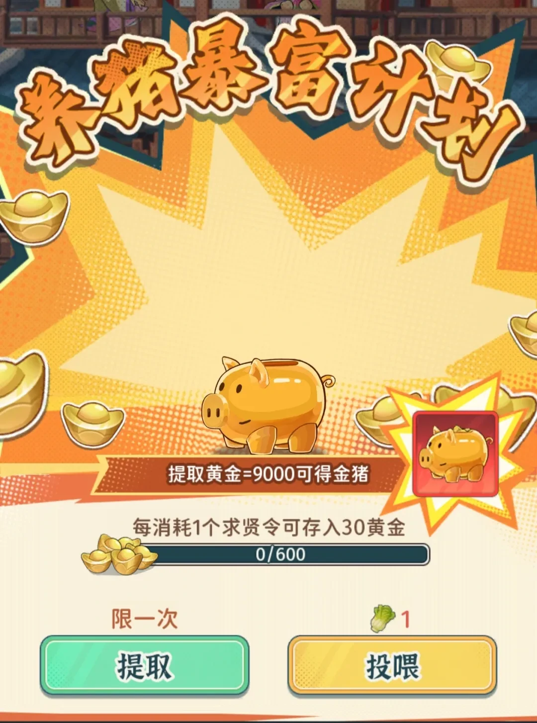 指尖无双养猪暴富计划活动,指尖无双养猪暴富计划攻略