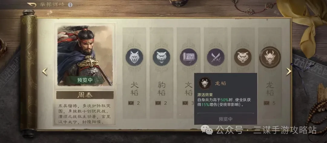三国谋定天下S7举荐周泰阵容推荐,三国谋定天下S7举荐周泰阵容攻略