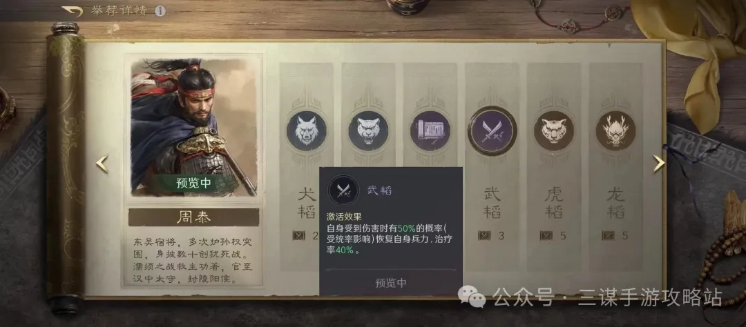 三国谋定天下S7举荐周泰阵容推荐,三国谋定天下S7举荐周泰阵容攻略