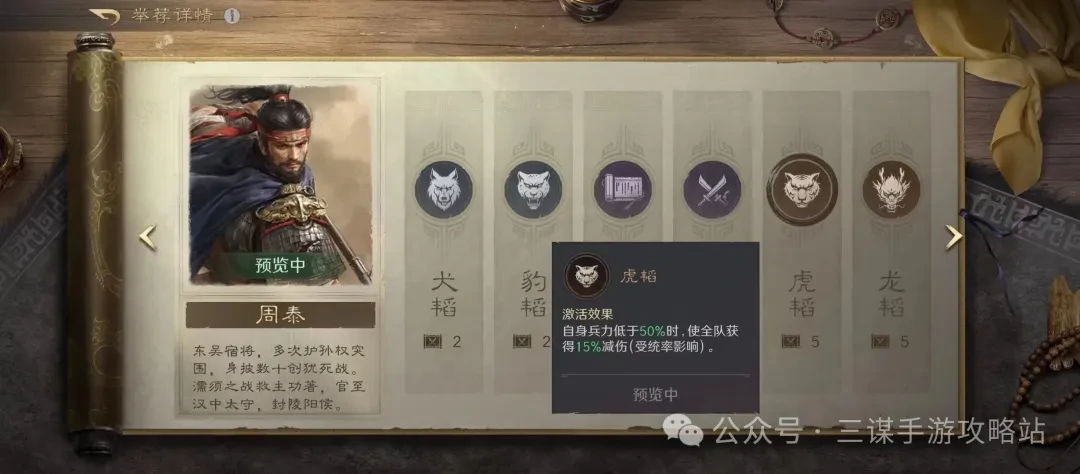 三国谋定天下S7举荐周泰阵容推荐,三国谋定天下S7举荐周泰阵容攻略