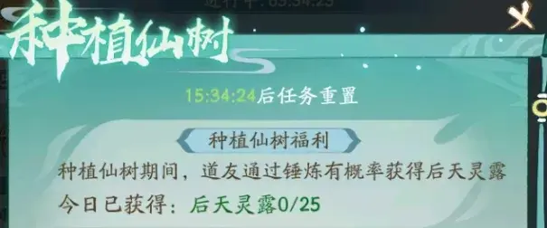 寻道大千种植仙树活动,寻道大千种植仙树攻略