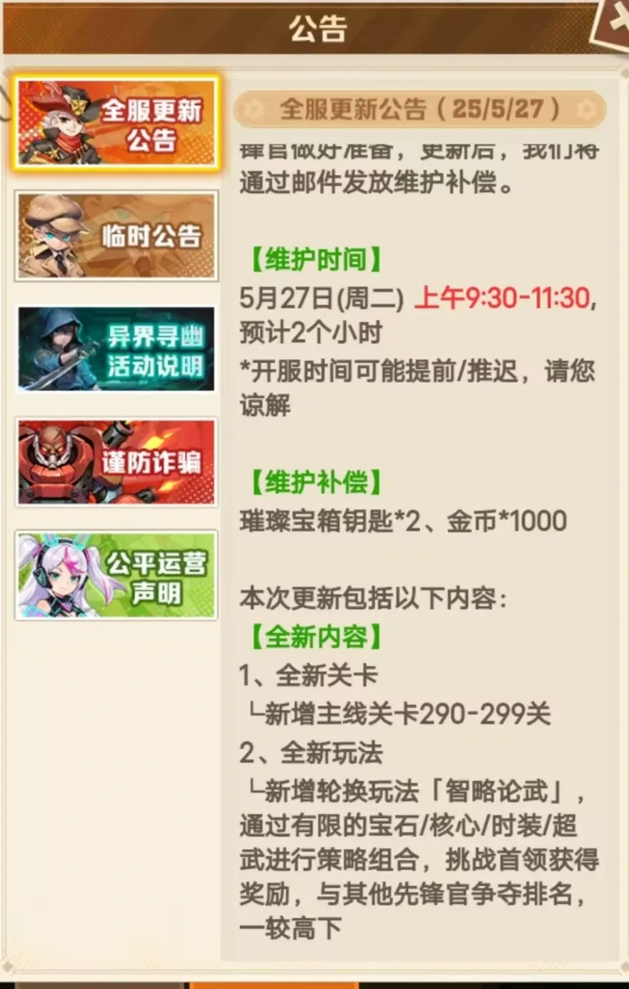 向僵尸开炮智略论武玩法,向僵尸开炮智略论武攻略