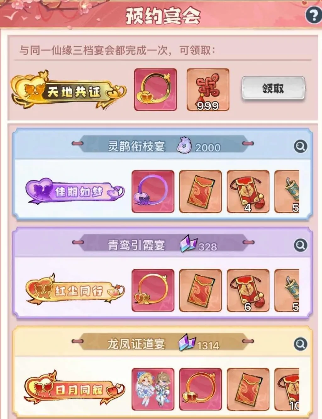 主宰世界仙缘宴会攻略,主宰世界结婚玩法攻略