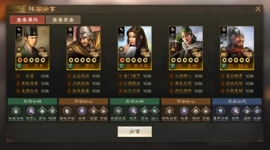 三国志战棋版马良阵容,三国志战棋版马良配队