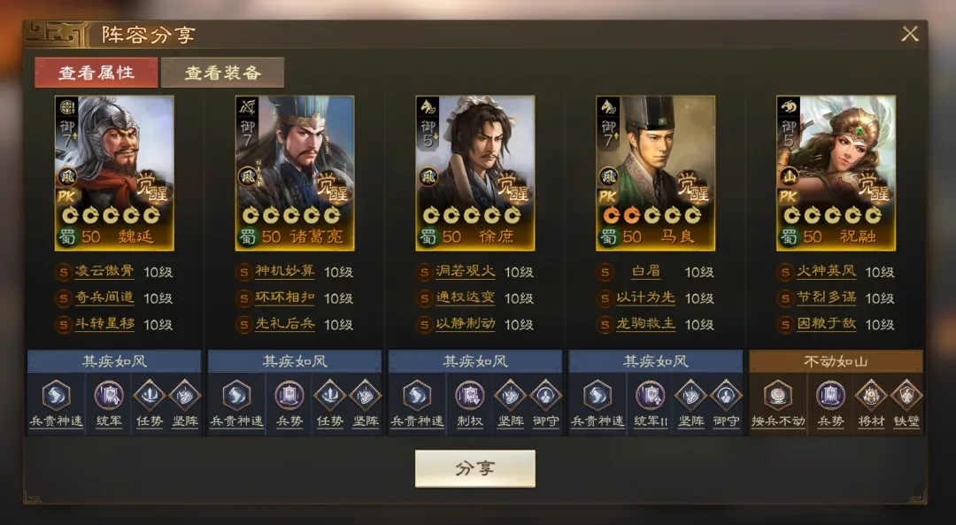 三国志战棋版马良阵容,三国志战棋版马良配队