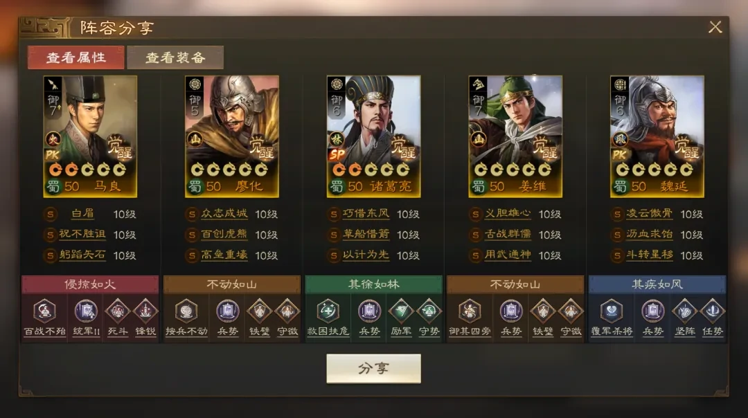 三国志战棋版马良阵容,三国志战棋版马良配队