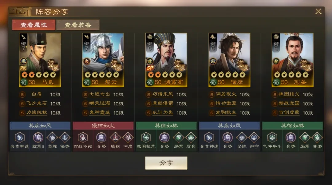 三国志战棋版马良阵容,三国志战棋版马良配队