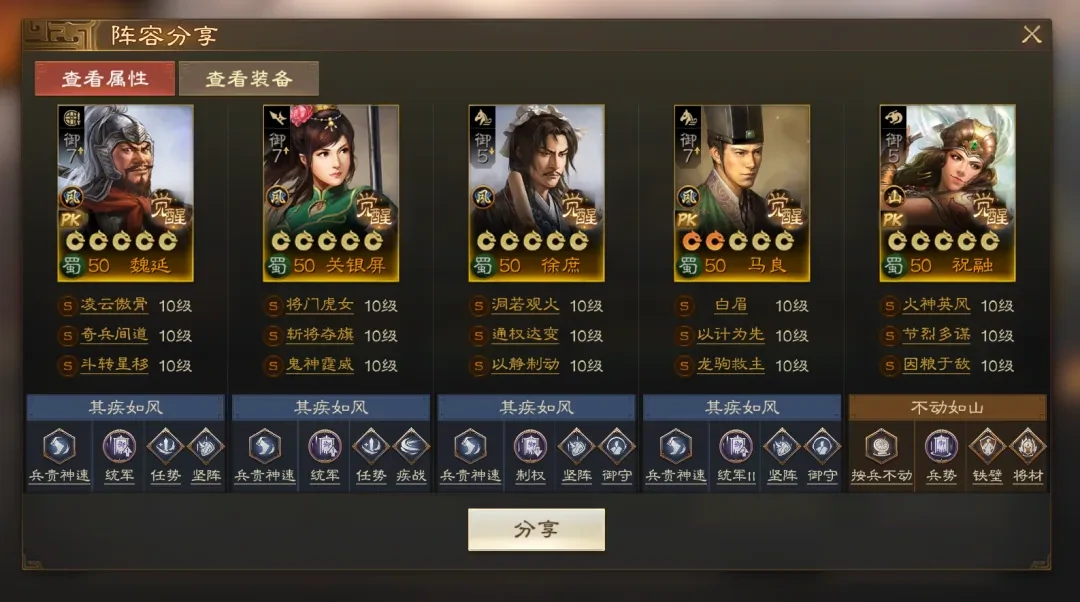 三国志战棋版马良阵容,三国志战棋版马良配队