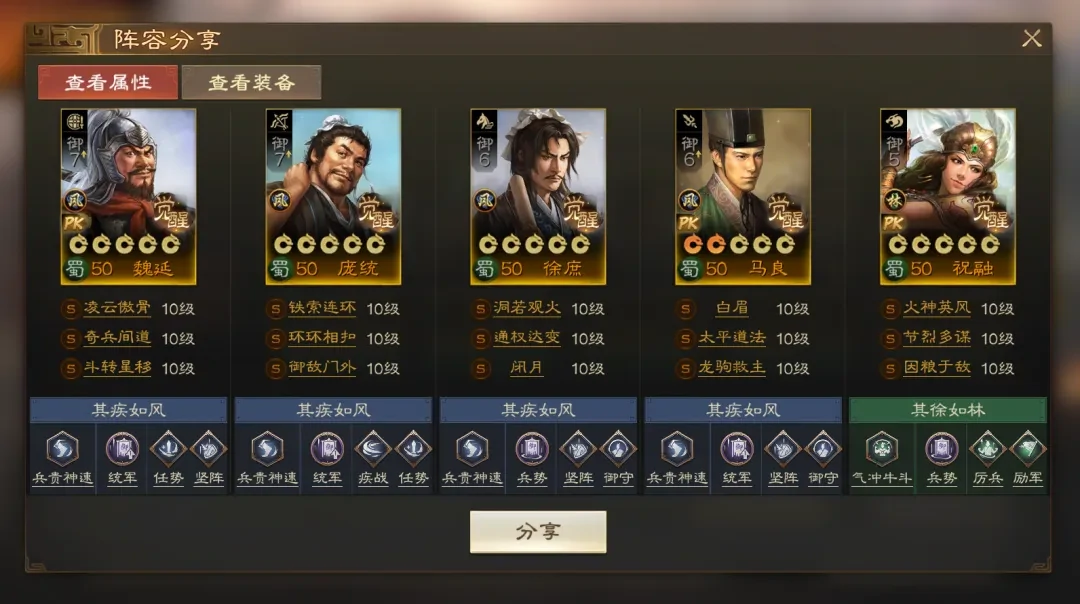 三国志战棋版马良阵容,三国志战棋版马良配队