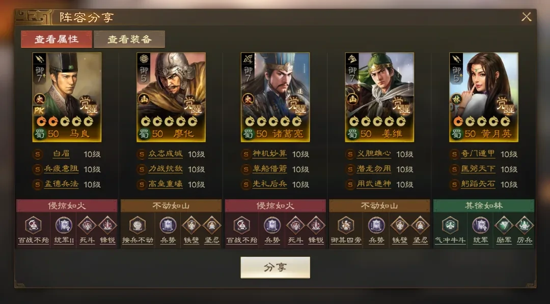 三国志战棋版马良阵容,三国志战棋版马良配队