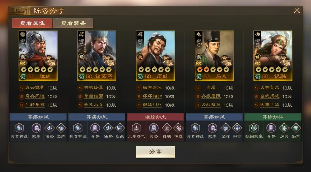 三国志战棋版马良阵容,三国志战棋版马良配队