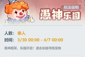 主宰世界愚神乐园活动,主宰世界愚神乐园攻略