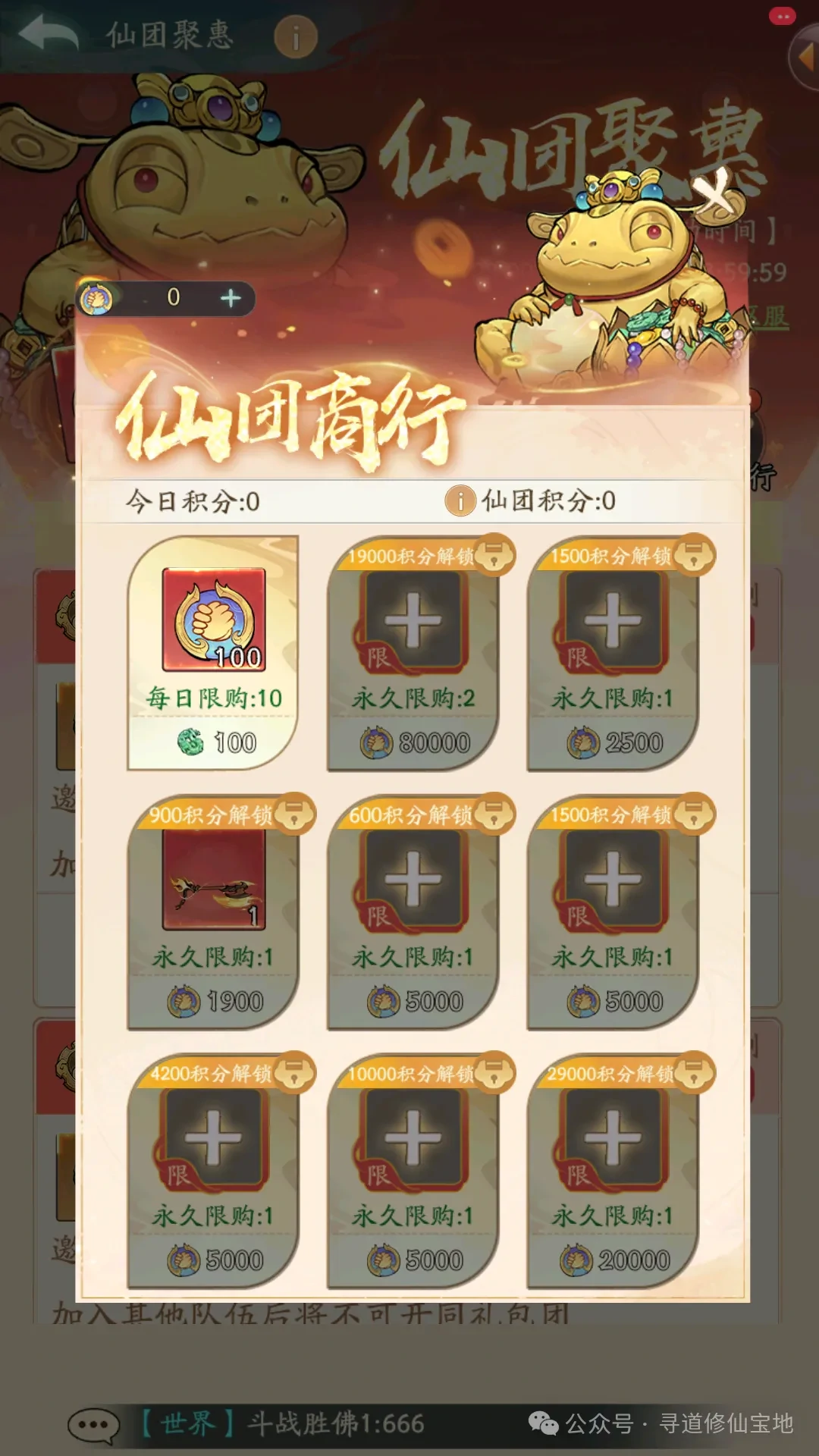 寻道大千仙团聚惠积分,寻道大千仙团聚惠仙团币