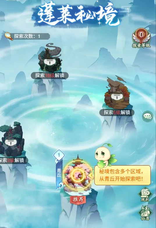 仙剑奇侠传之新的开始蓬莱秘境玩法,仙剑奇侠传之新的开始蓬莱秘境攻略