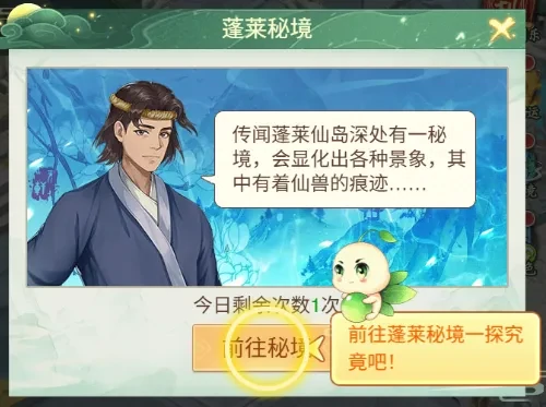 仙剑奇侠传之新的开始蓬莱秘境玩法,仙剑奇侠传之新的开始蓬莱秘境攻略