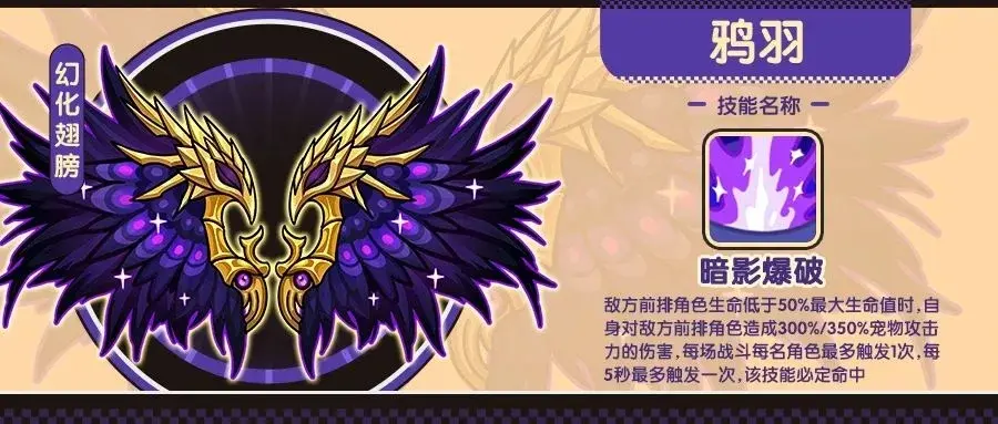 次神光之觉醒鸦羽翅膀,次神光之觉醒鸦羽幻化
