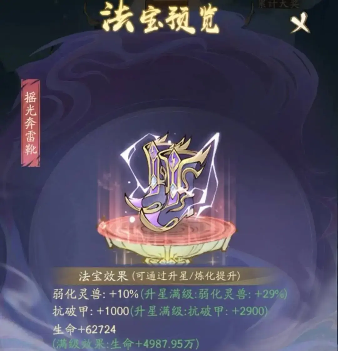 寻道大千妖灵宝塔摇光奔雷靴,寻道大千摇光奔雷靴要氪多少