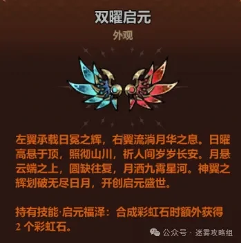 迷雾大陆双耀启元翅膀,迷雾大陆双耀启元购买
