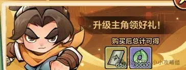 小小英雄氪金推荐,小小英雄氪金攻略