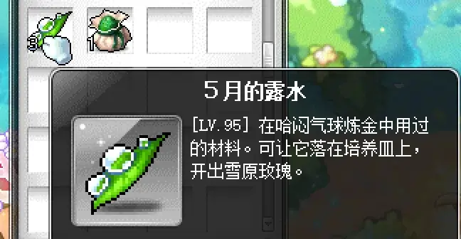 冒险岛第20个秋梦,第20个秋梦任务攻略