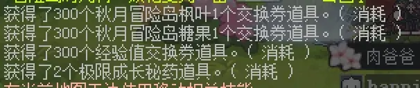 冒险岛第20个秋梦,第20个秋梦任务攻略