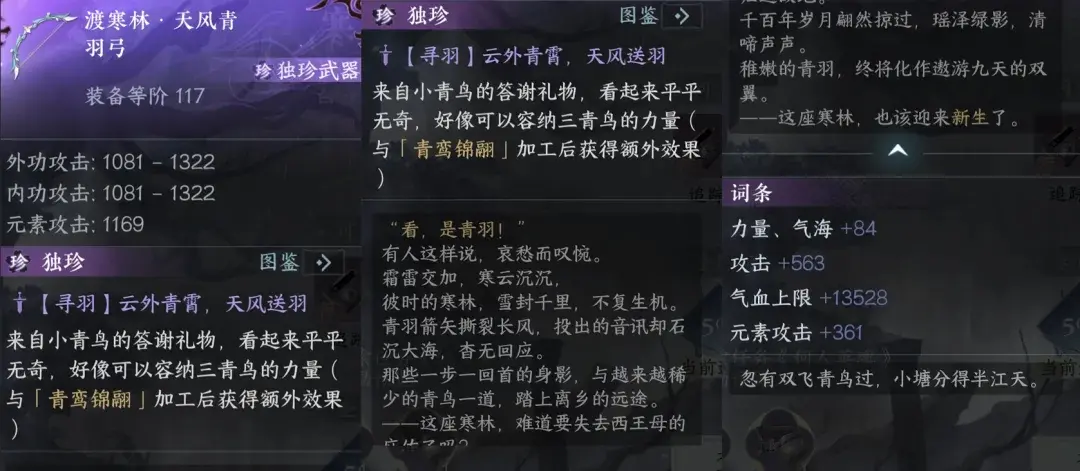 九光寒林装备展示