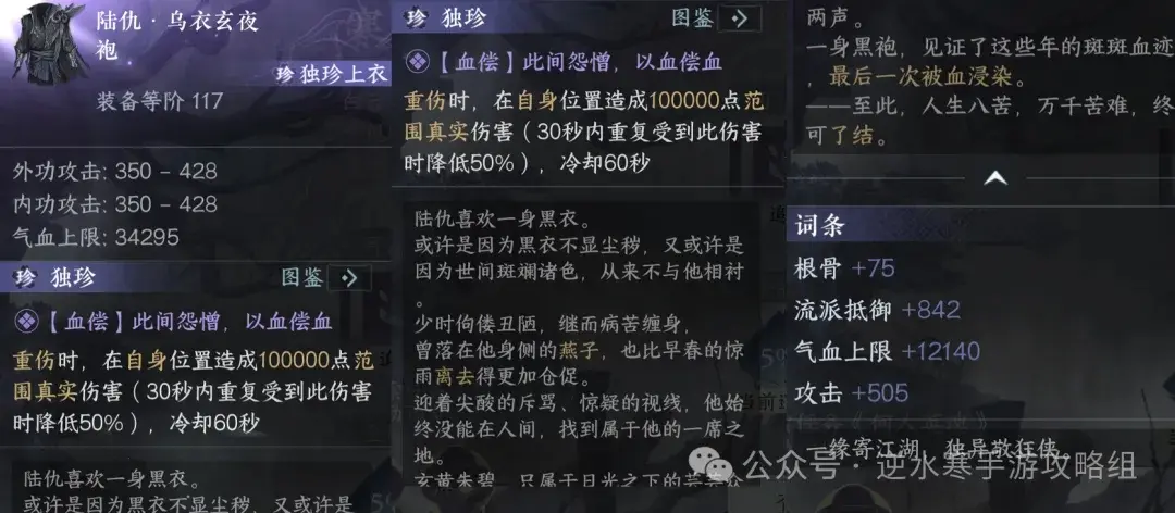 九光寒林装备展示