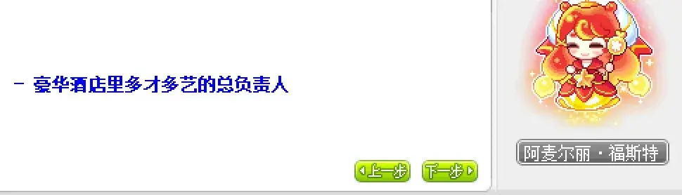 冒险岛第20个秋梦第四天,第20个秋梦第四天任务攻略
