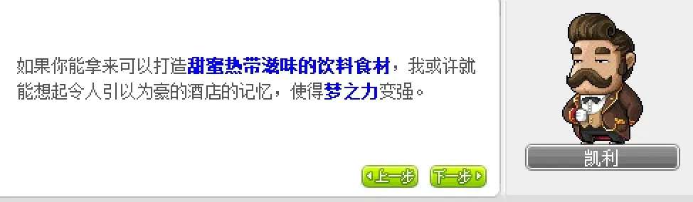 冒险岛第20个秋梦第四天,第20个秋梦第四天任务攻略