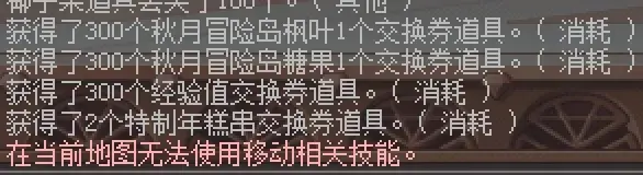 冒险岛第20个秋梦第四天,第20个秋梦第四天任务攻略