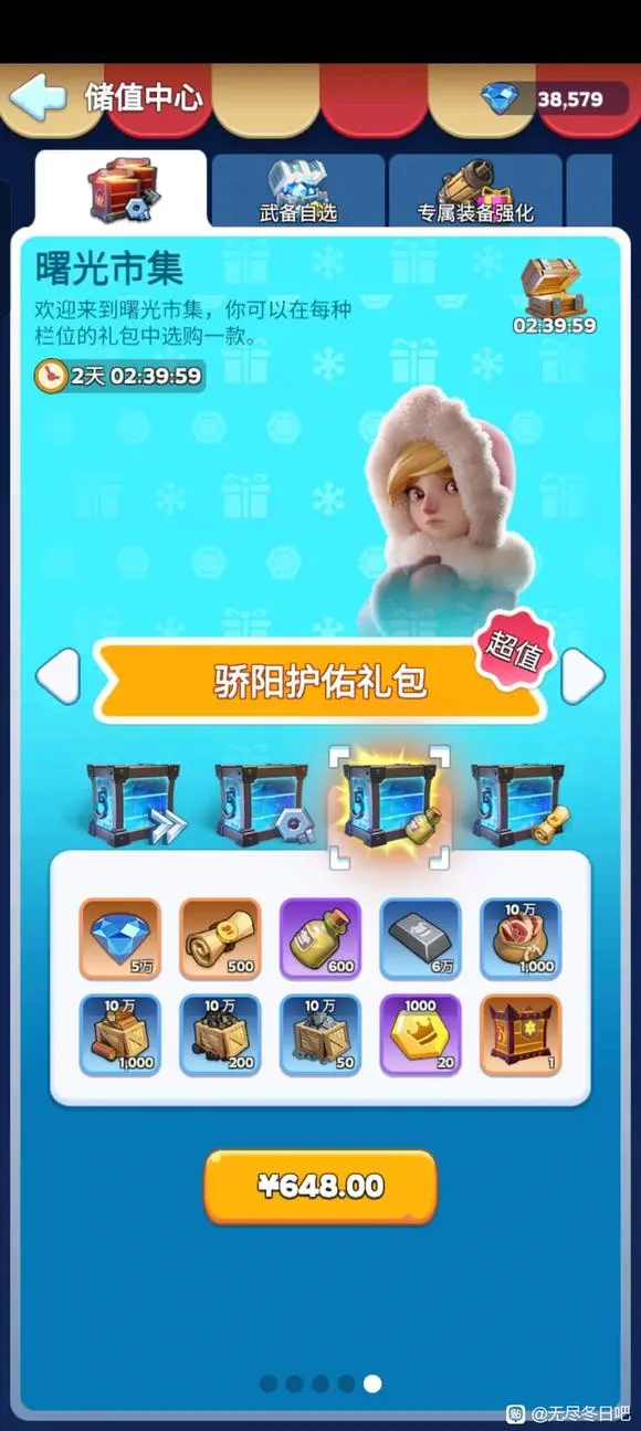 无尽冬日曙光市集礼包,无尽冬日曙光市集性价比高吗