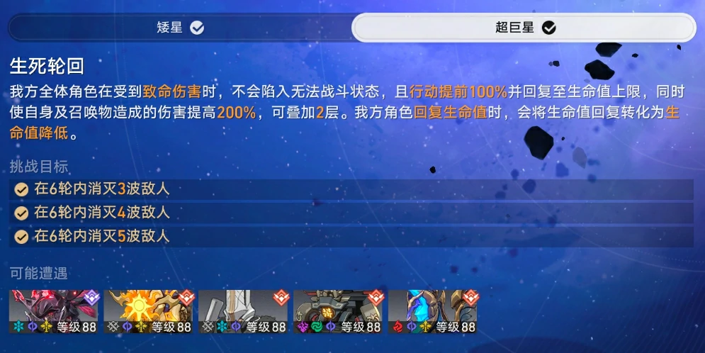崩坏星穹铁道3.2星芒启明第二天,崩坏星穹铁道星芒启明生死轮回0t攻略