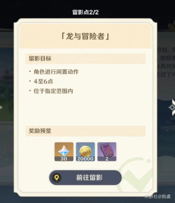 原神提瓦特忆画攻略,提瓦特忆画活动攻略