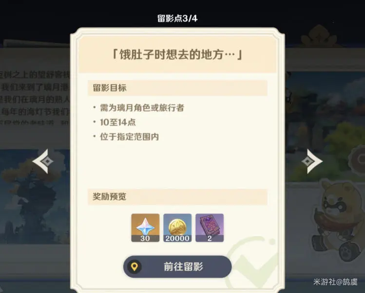 原神提瓦特忆画攻略,提瓦特忆画活动攻略