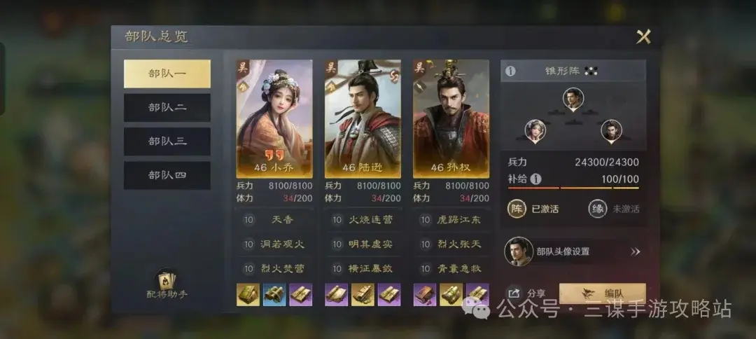 三国谋定天下S3三队共存,三国谋定天下S3队伍推荐