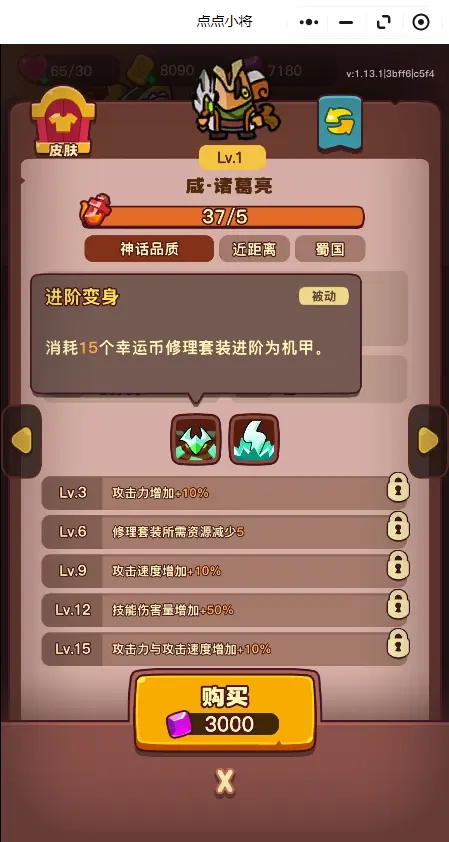 点点小将攻略,点点小将红将培养