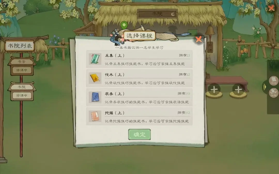 桃源记2技能书获得攻略,桃源记2技能书使用攻略