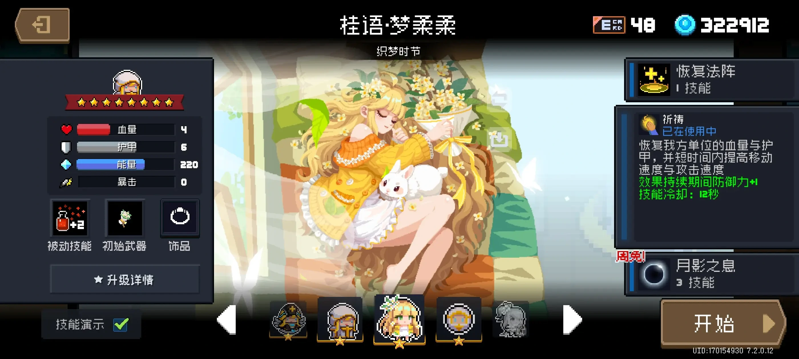 元气骑士桂语梦柔柔皮肤,元气骑士牧师新皮肤桂语
