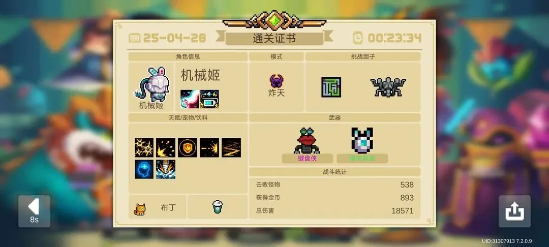 元气骑士机械姬强度,元气骑士机械姬攻略