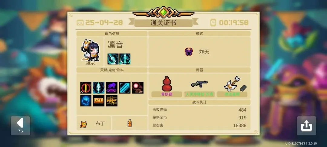 元气骑士剑宗三技能强度,元气骑士剑宗瞬步剑诀评测