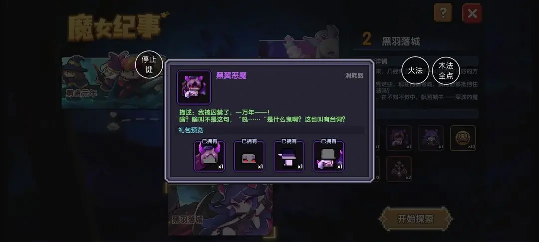 我的勇者黑羽落城结局,我的勇者黑羽落城攻略