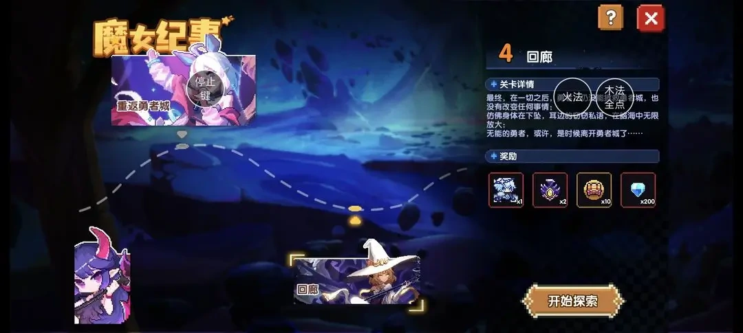 我的勇者黑羽落城结局,我的勇者黑羽落城攻略