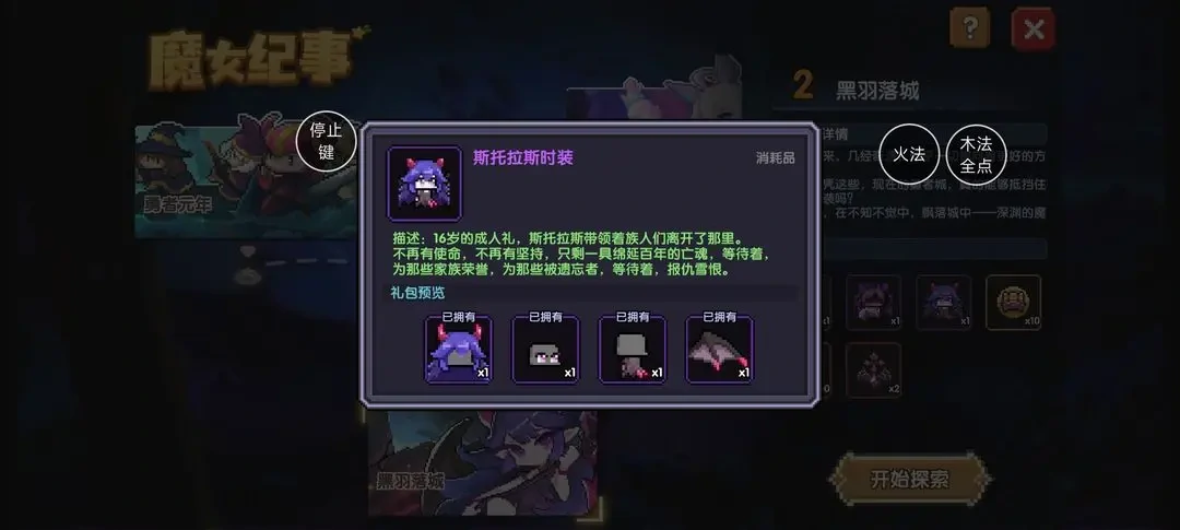 我的勇者黑羽落城结局,我的勇者黑羽落城攻略