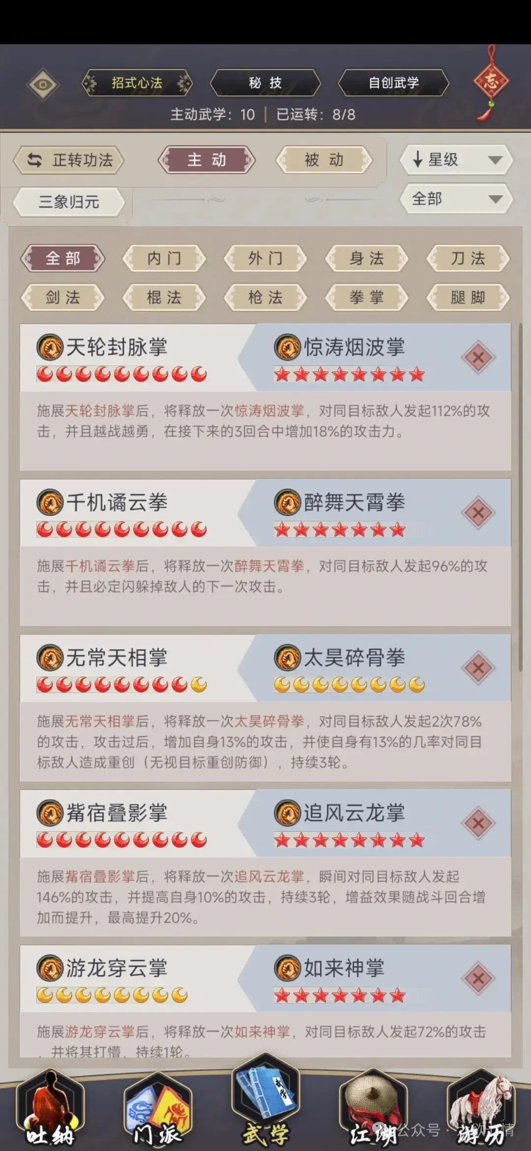 基础技能图示