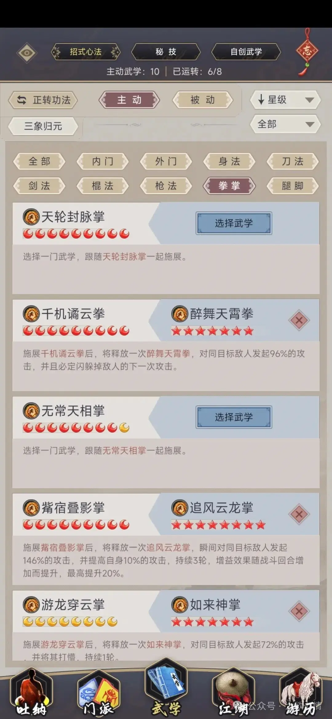 中期技能搭配
