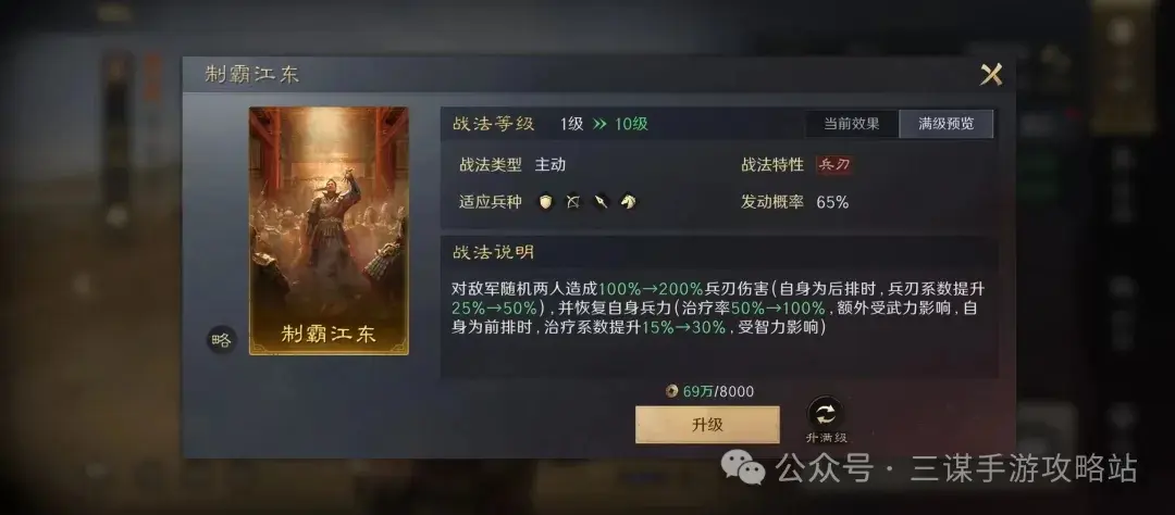 战法数值对比