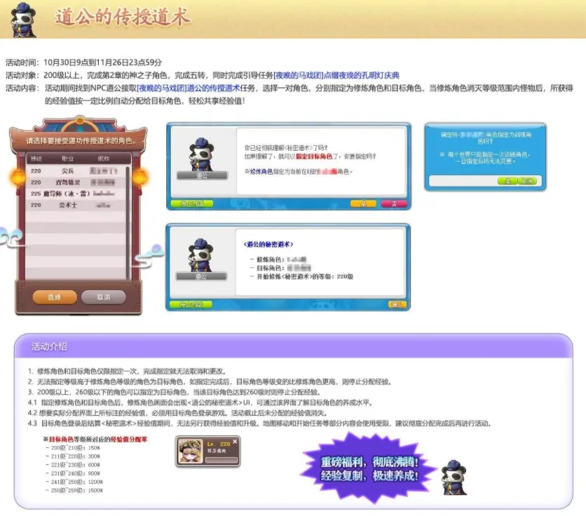 冒险岛马戏团师徒活动,道公的传授道术活动攻略